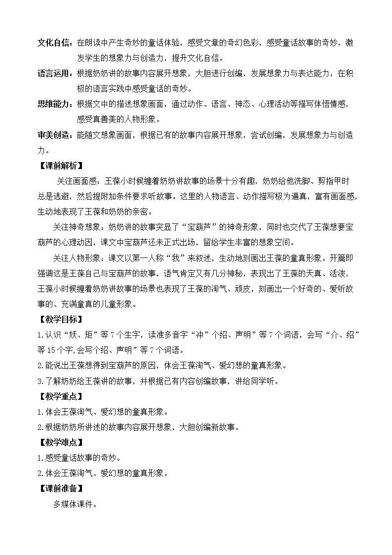 26 宝葫芦的秘密（节选） 优质教案第3页