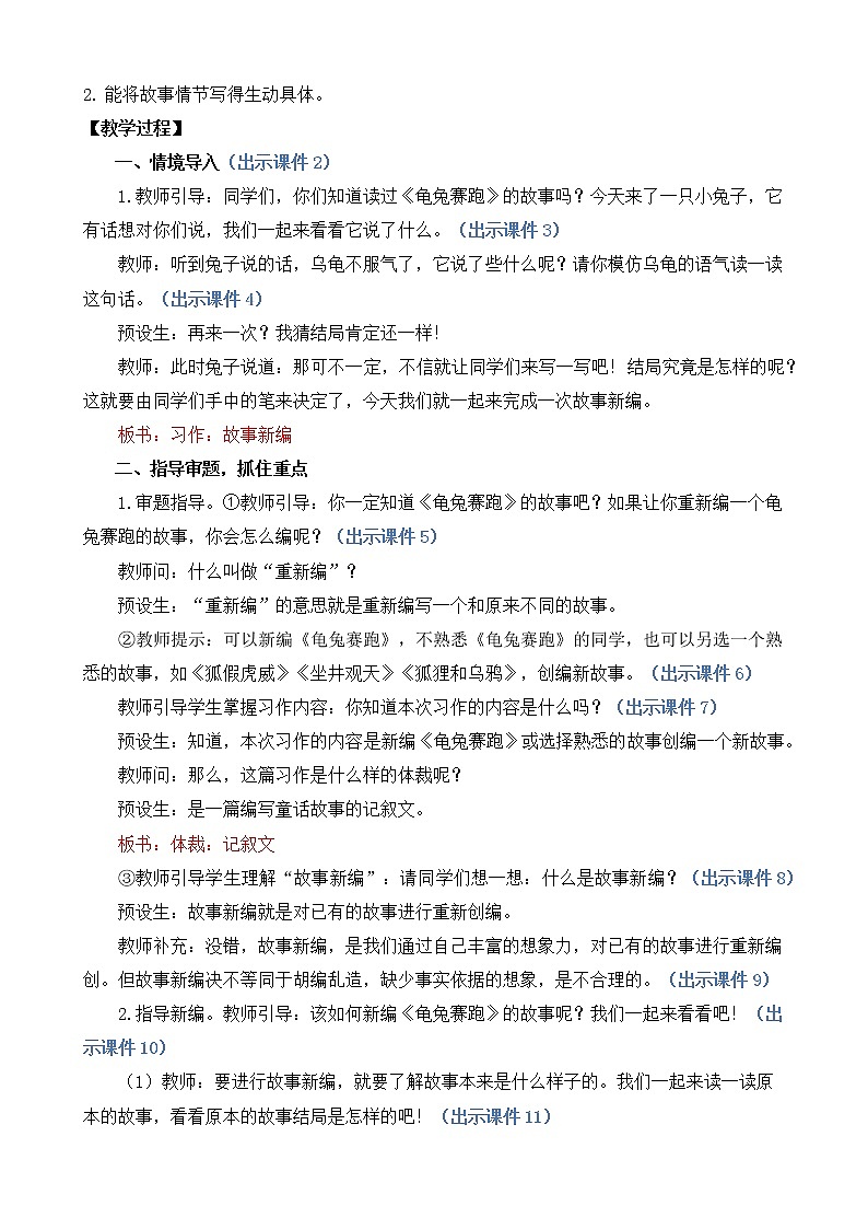 习作：故事新编 优质教案第2页