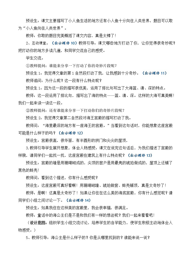 28 海的女儿 优质教案03