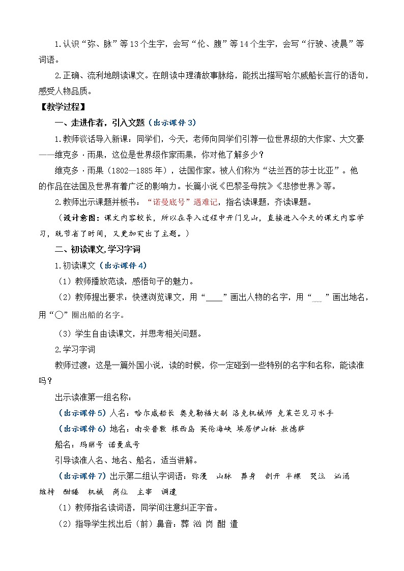24 “诺曼底号”遇难记  优质教案第2页
