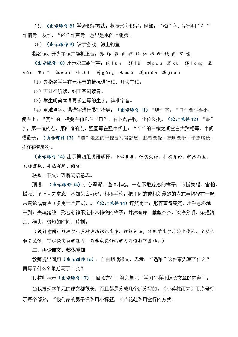 24 “诺曼底号”遇难记  优质教案第3页