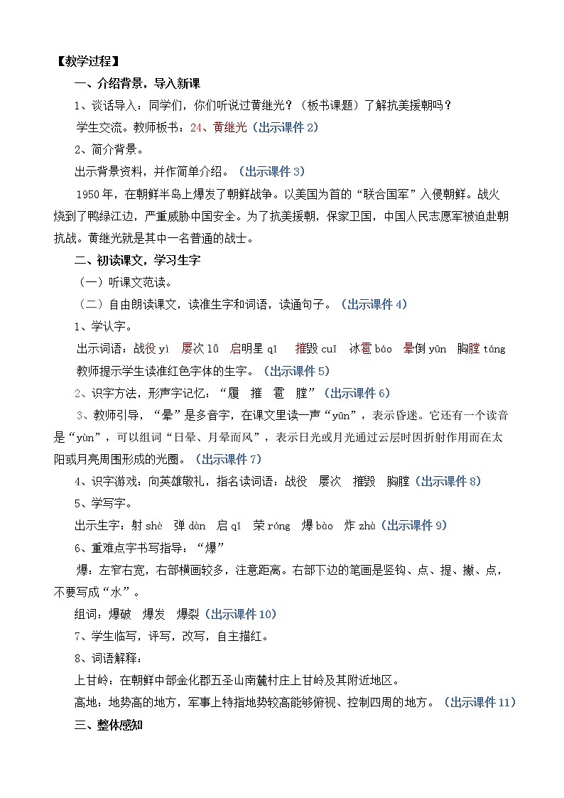 23 黄继光 优质教案第2页
