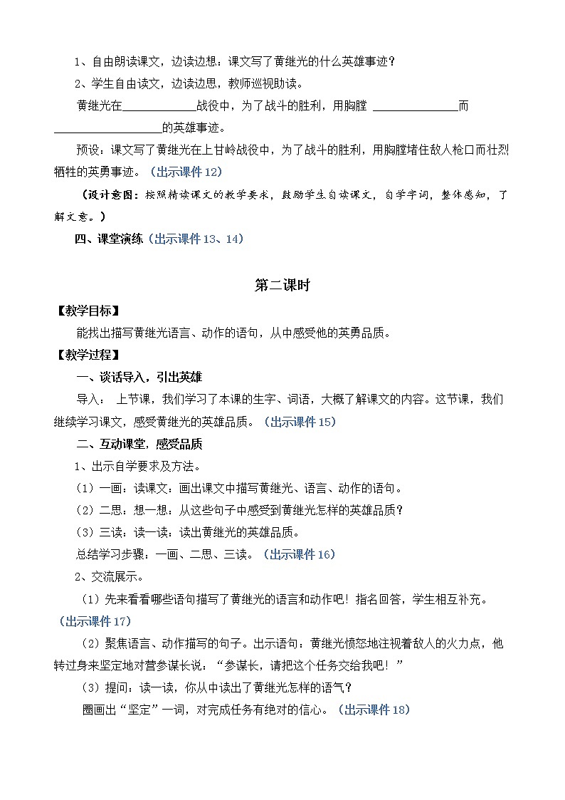 23 黄继光 优质教案第3页