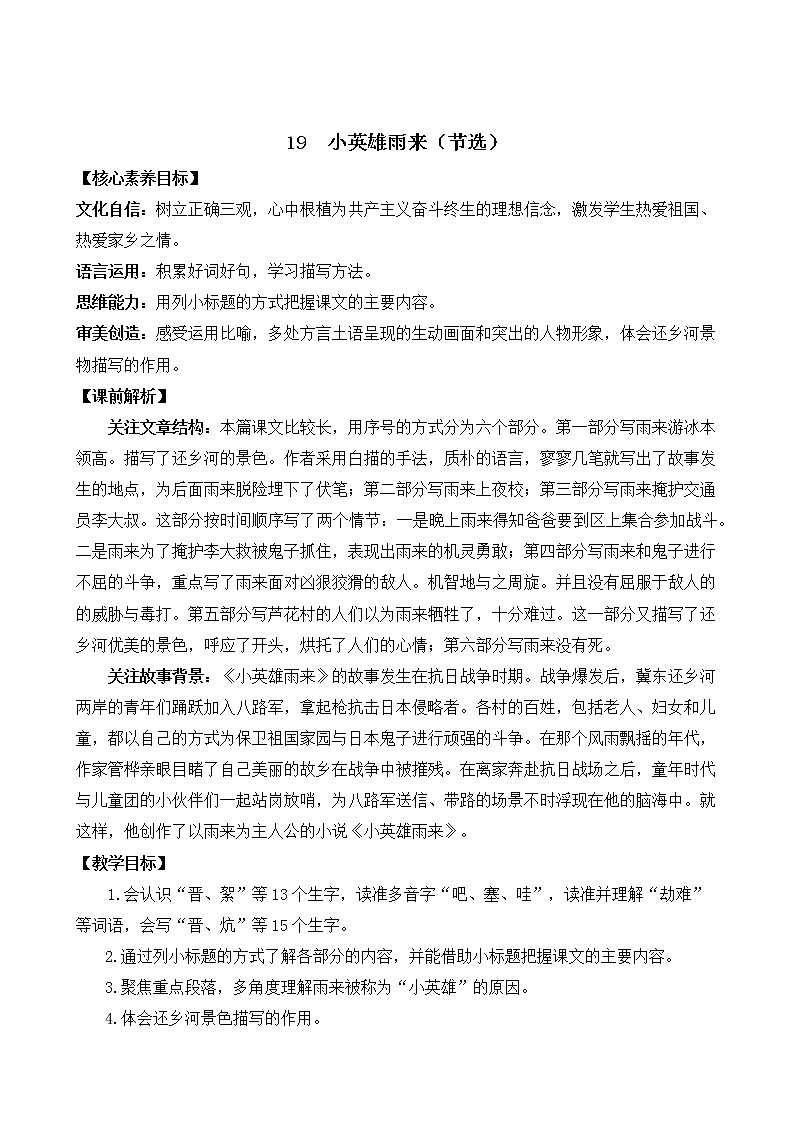 19 小英雄雨来（节选） 优质教案第1页