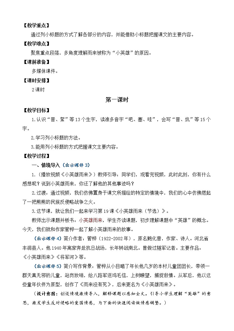 19 小英雄雨来（节选） 优质教案第2页