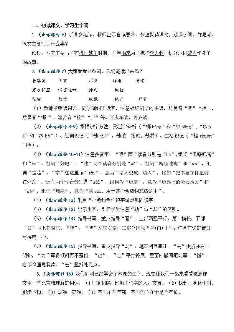 19 小英雄雨来（节选） 优质教案第3页