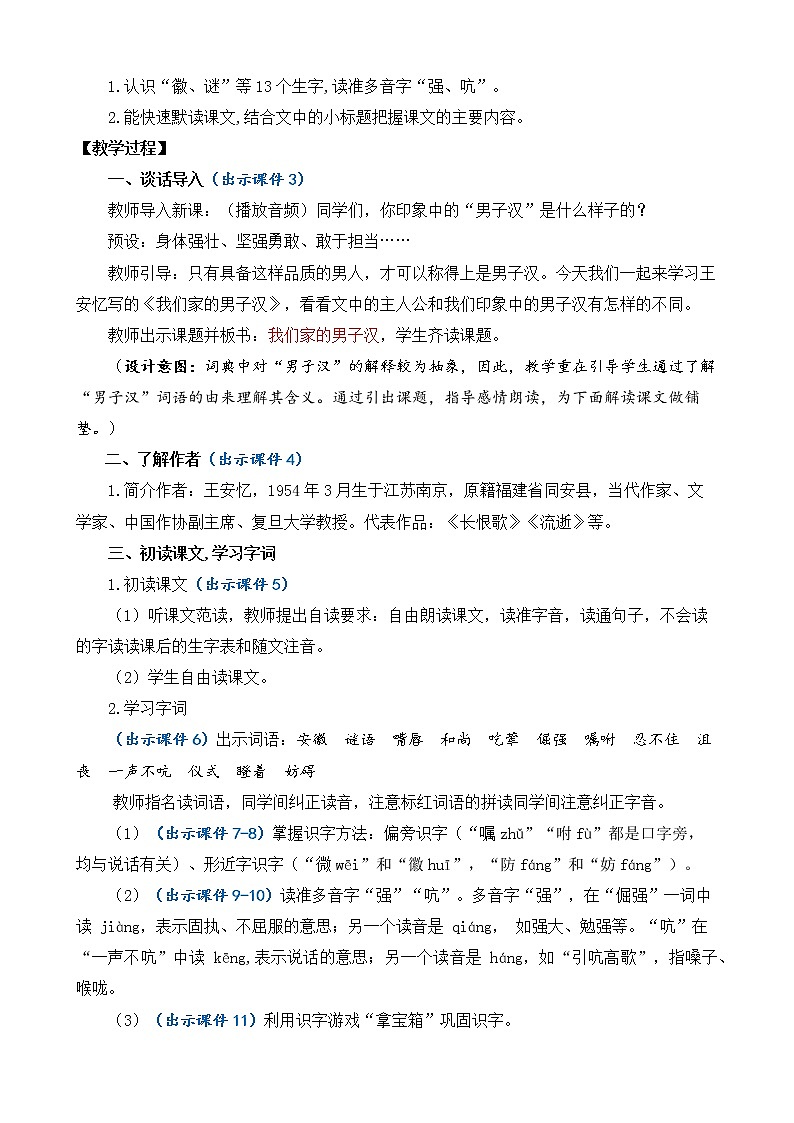 20 我们家的男子汉 优质教案第2页