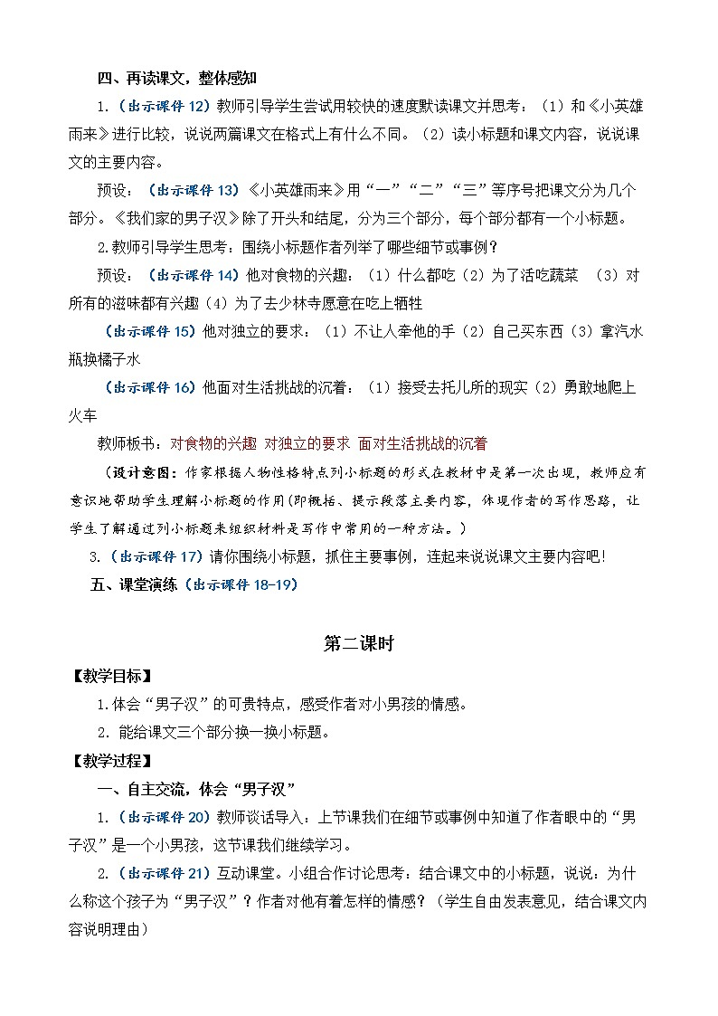 20 我们家的男子汉 优质教案第3页