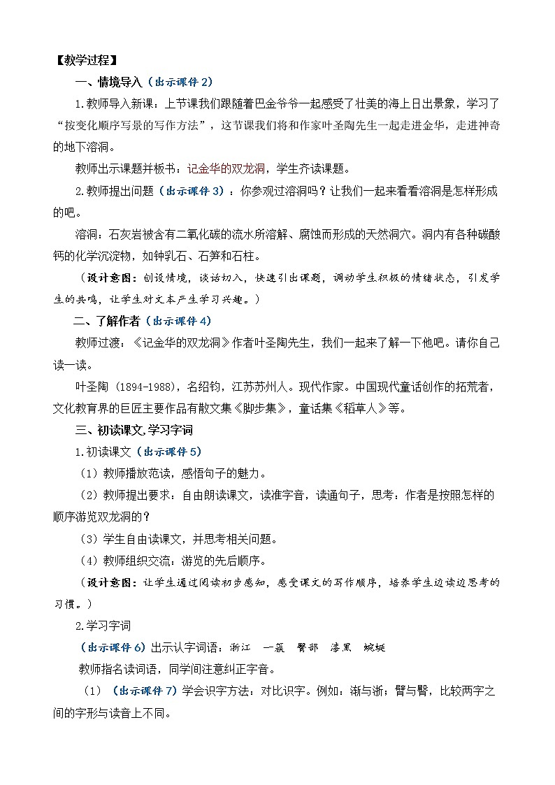 17 记金华的双龙洞  优质教案第2页