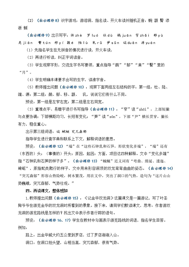 17 记金华的双龙洞  优质教案第3页