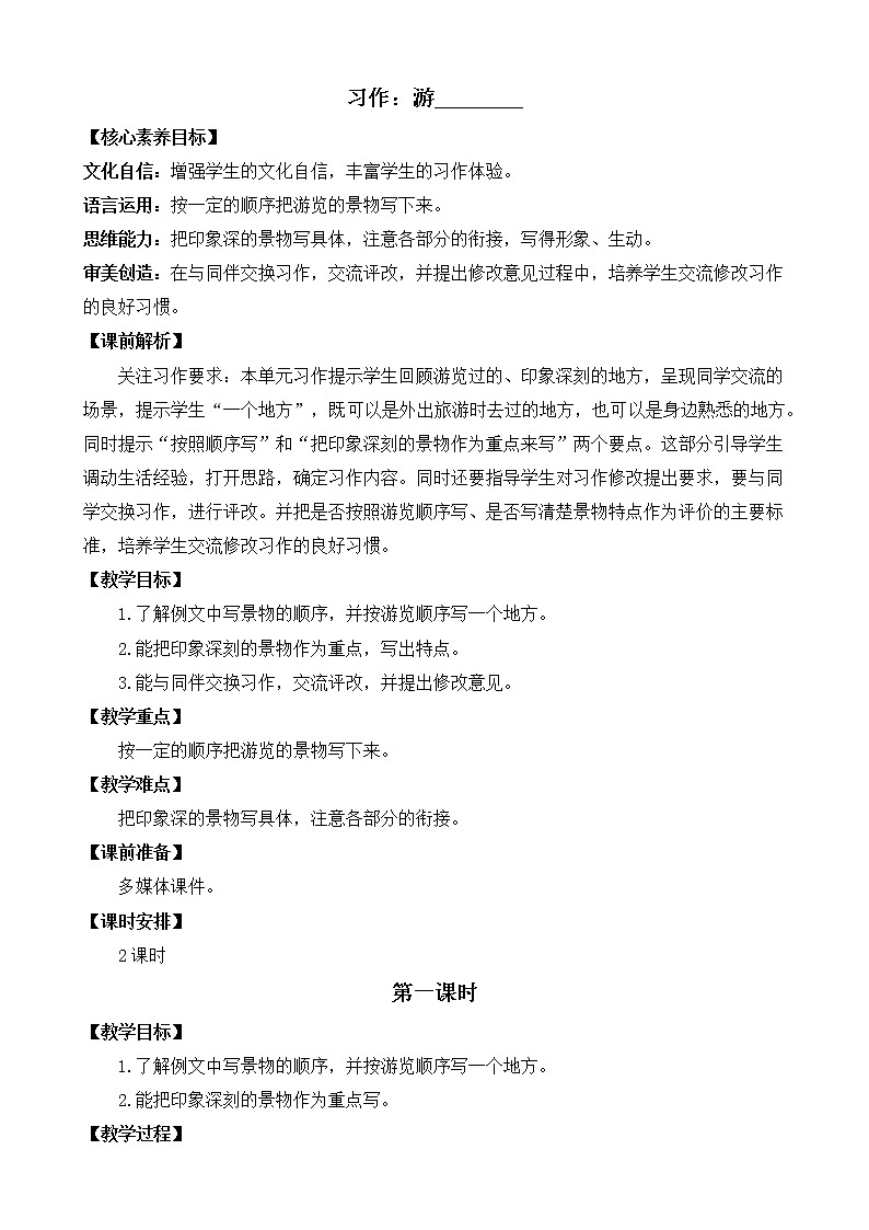 习作：游________ 优质教案第1页
