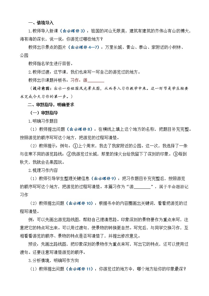 习作：游________ 优质教案第2页