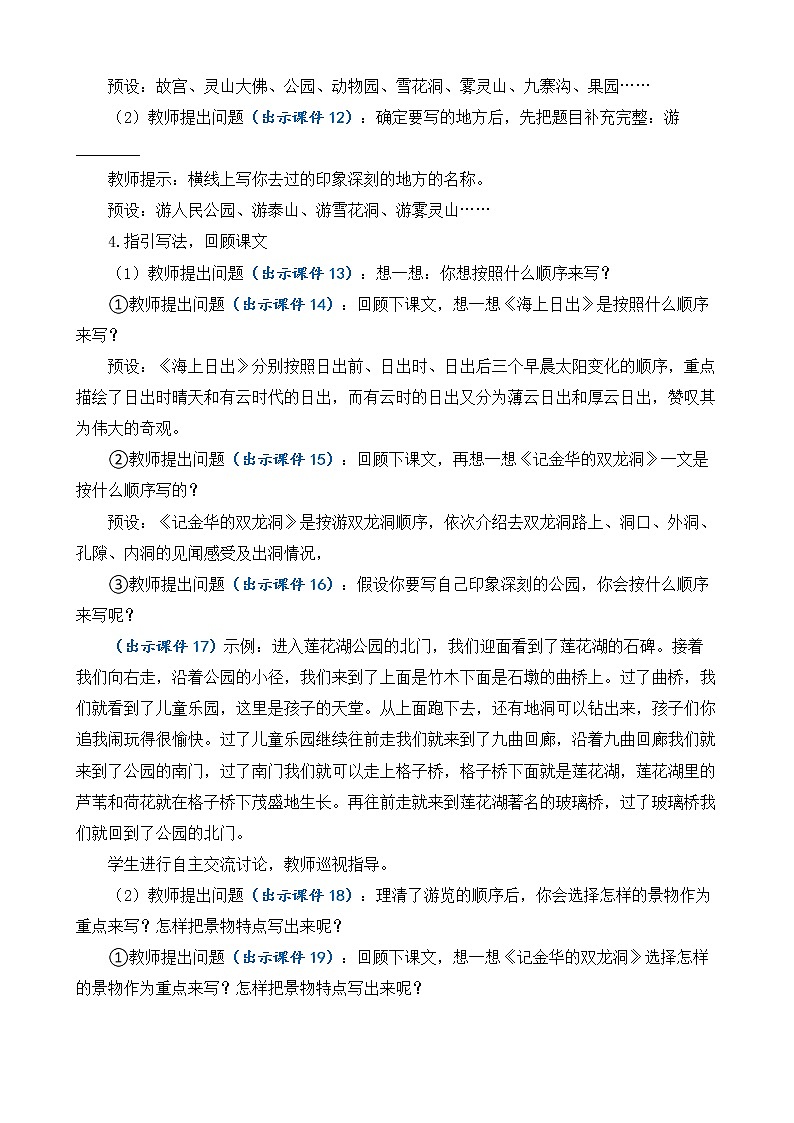 习作：游________ 优质教案第3页