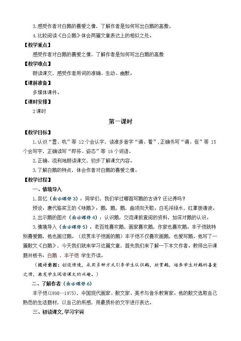 15 白鹅 优质教案02