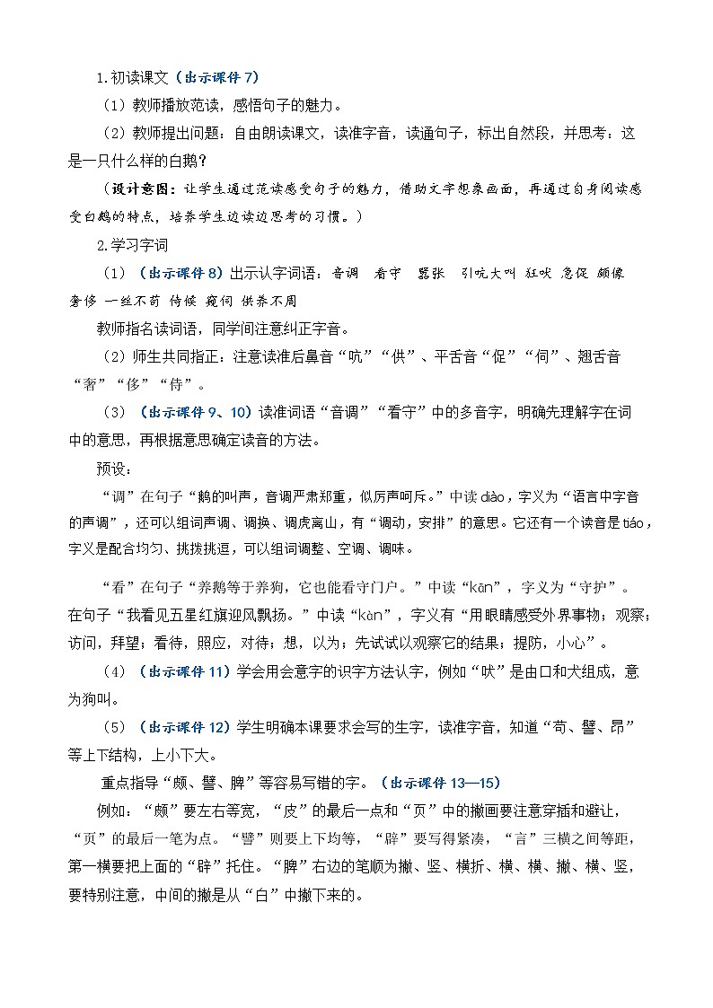 15 白鹅 优质教案03