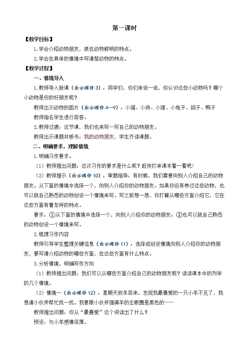 习作：我的动物朋友 优质教案第2页