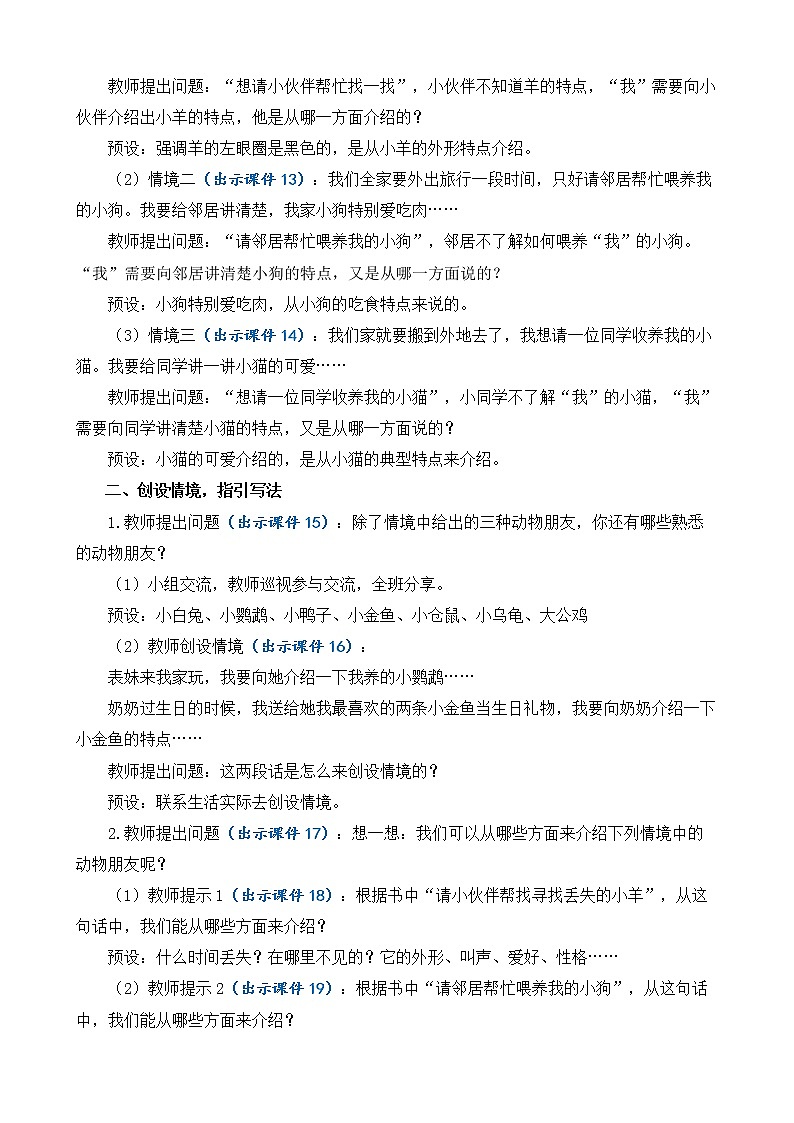 习作：我的动物朋友 优质教案第3页