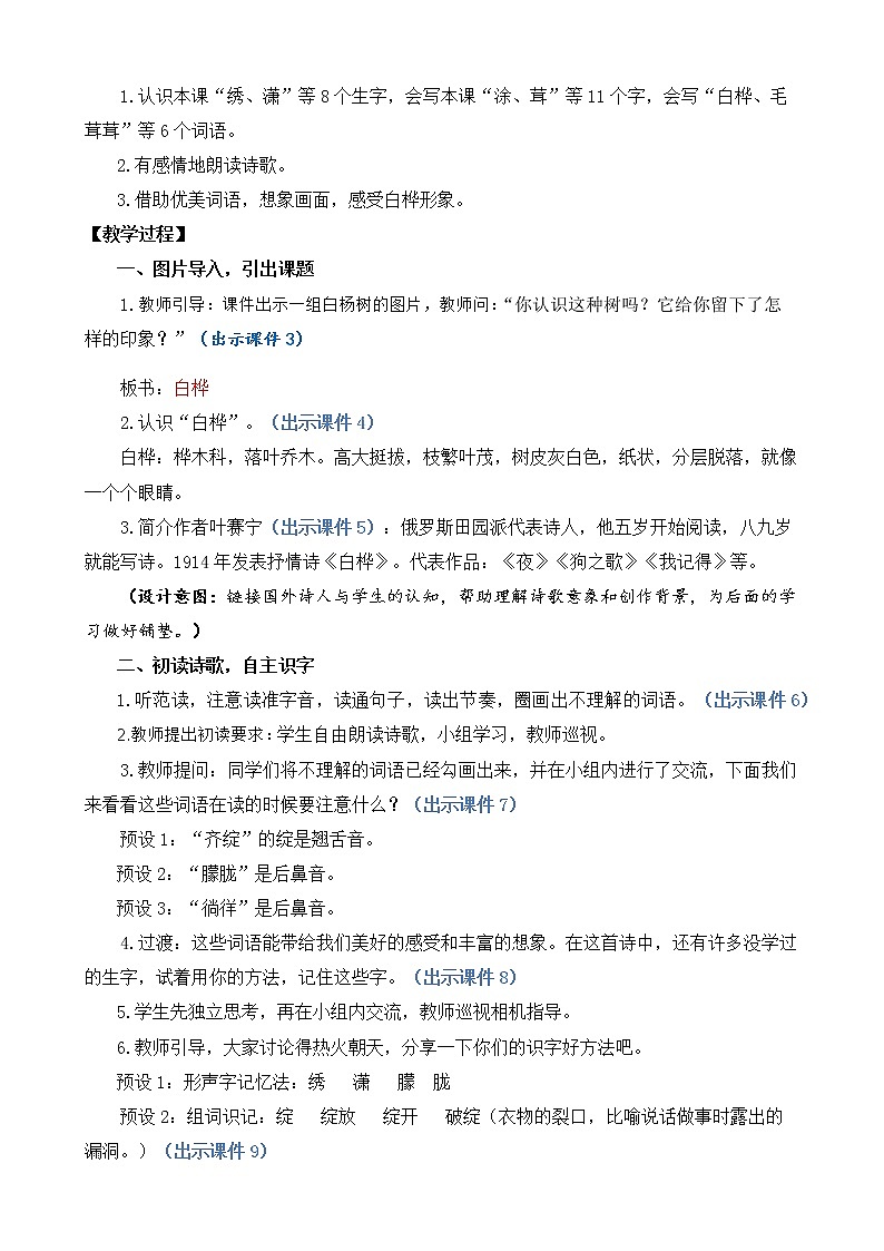 11 白桦 优质教案第2页