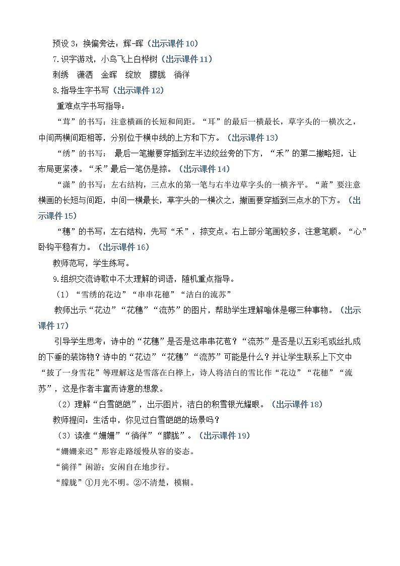 11 白桦 优质教案第3页