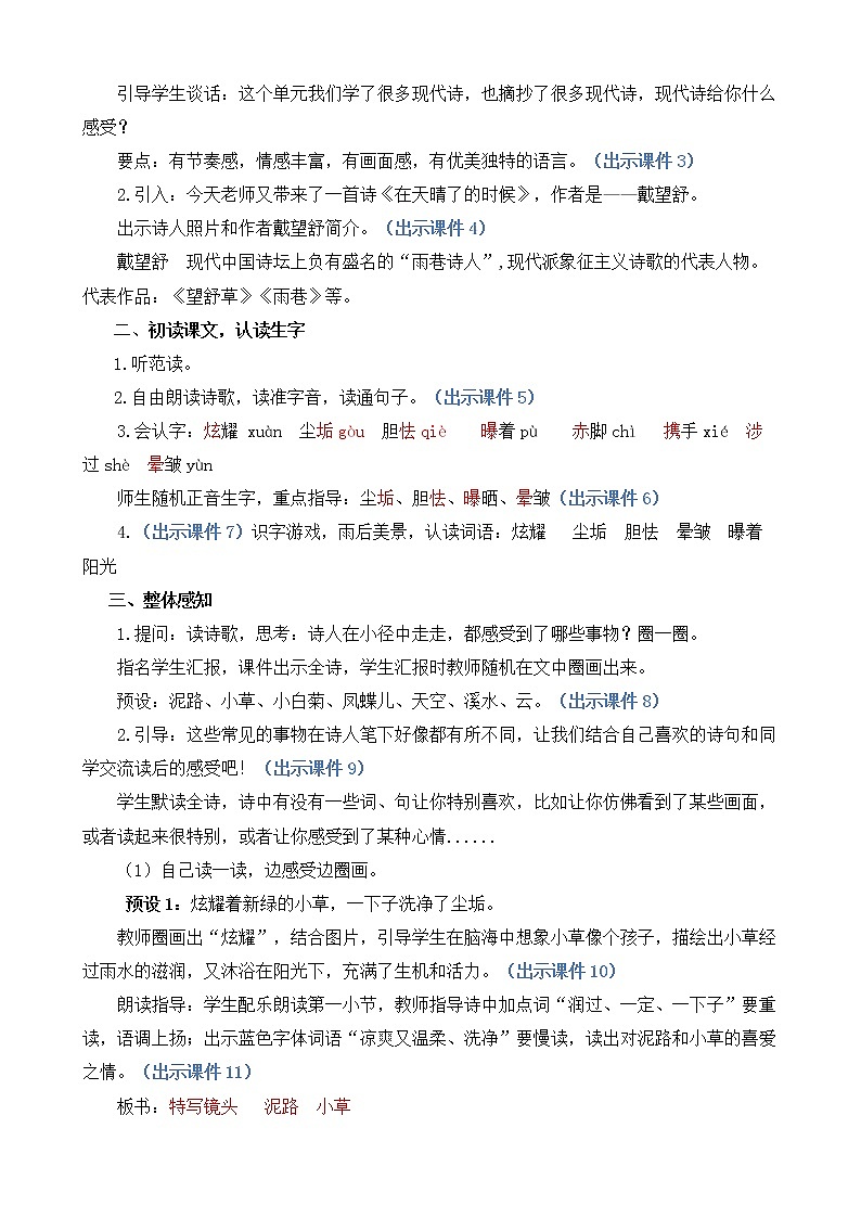 12 在天晴了的时候 优质教案第2页