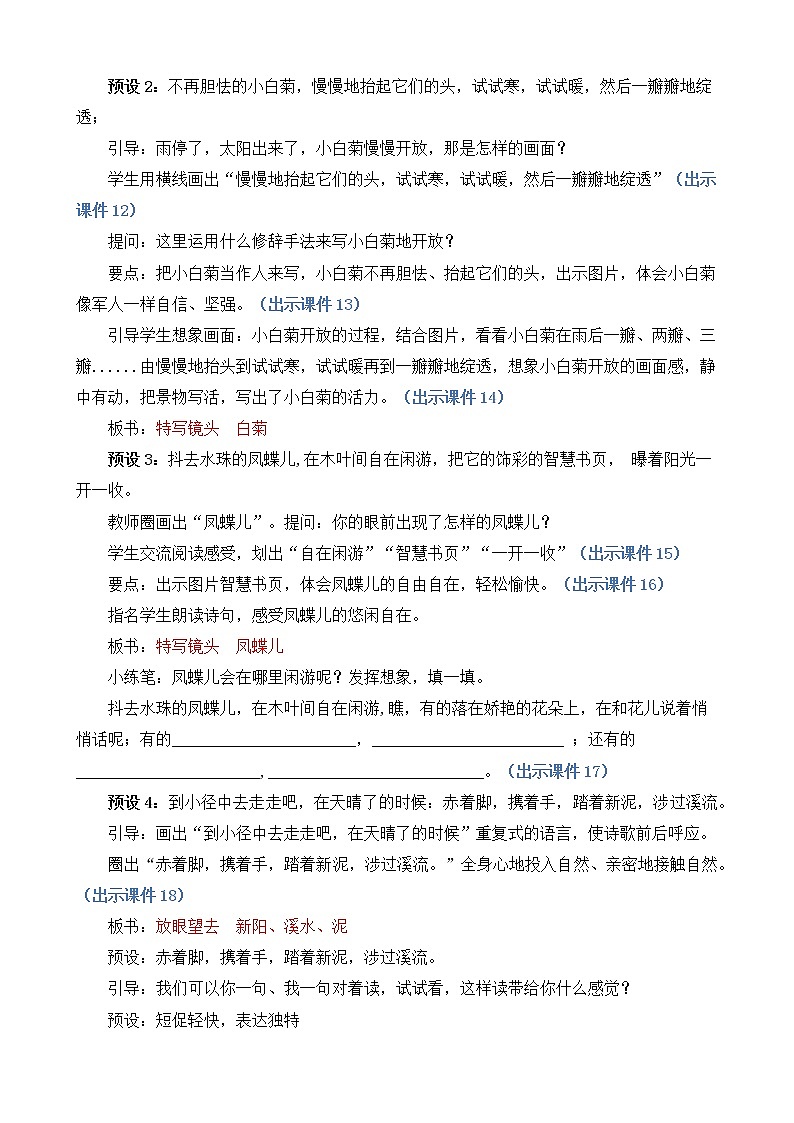 12 在天晴了的时候 优质教案第3页