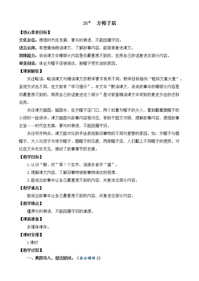 26 方帽子店 优质教案第1页