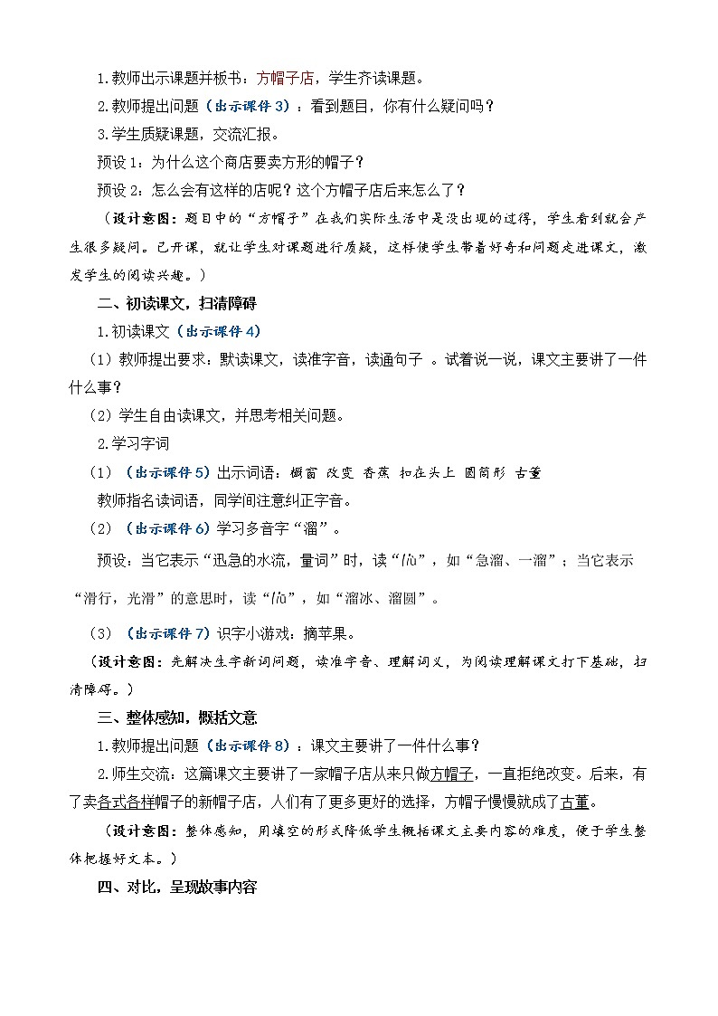 26 方帽子店 优质教案第2页