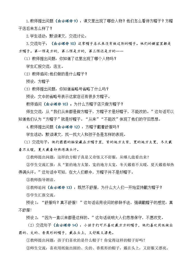 26 方帽子店 优质教案第3页