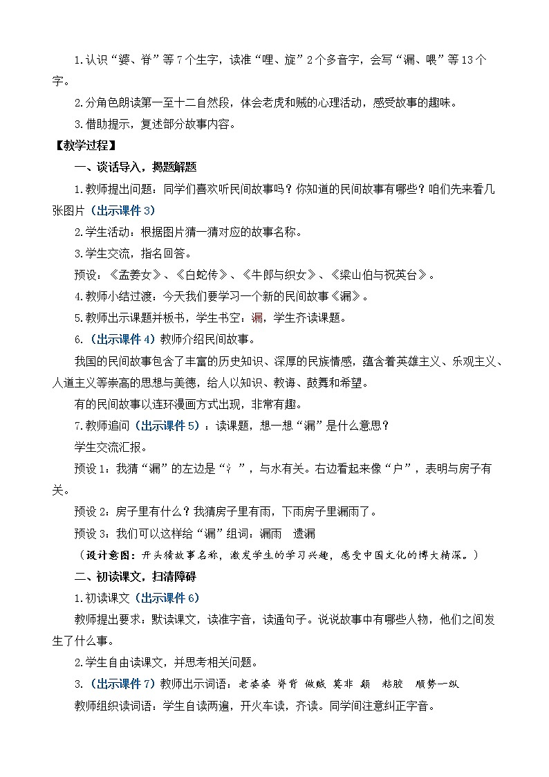 27 漏 优质教案02