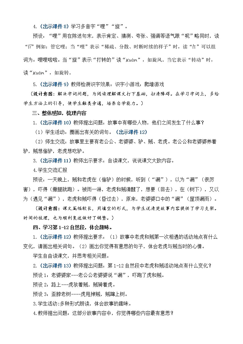 27 漏 优质教案03