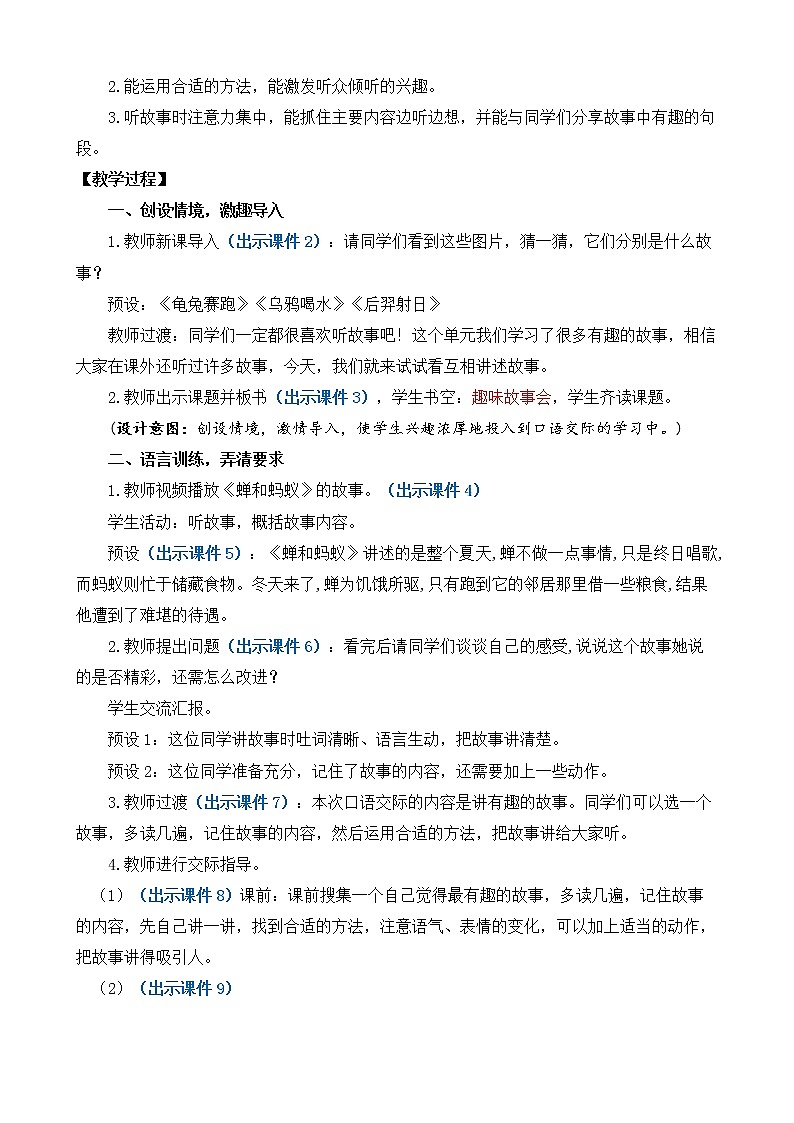 口语交际：趣味故事会 优质教案02