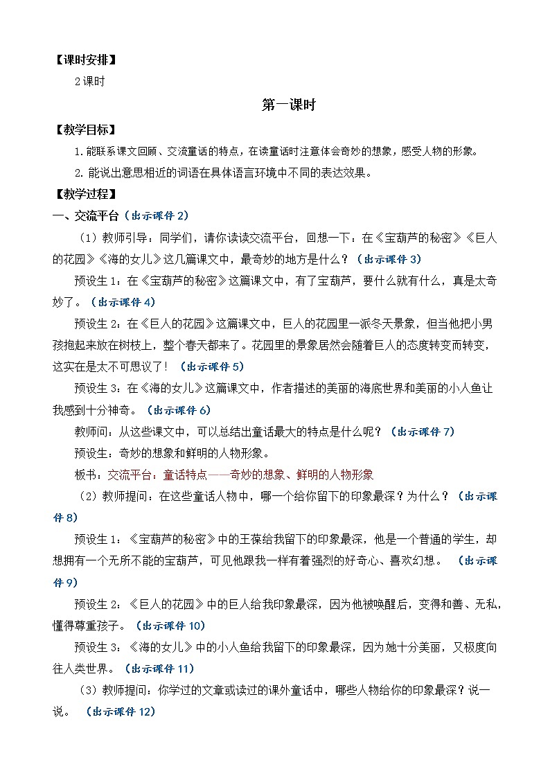 四年级下册语文园地八 教案02