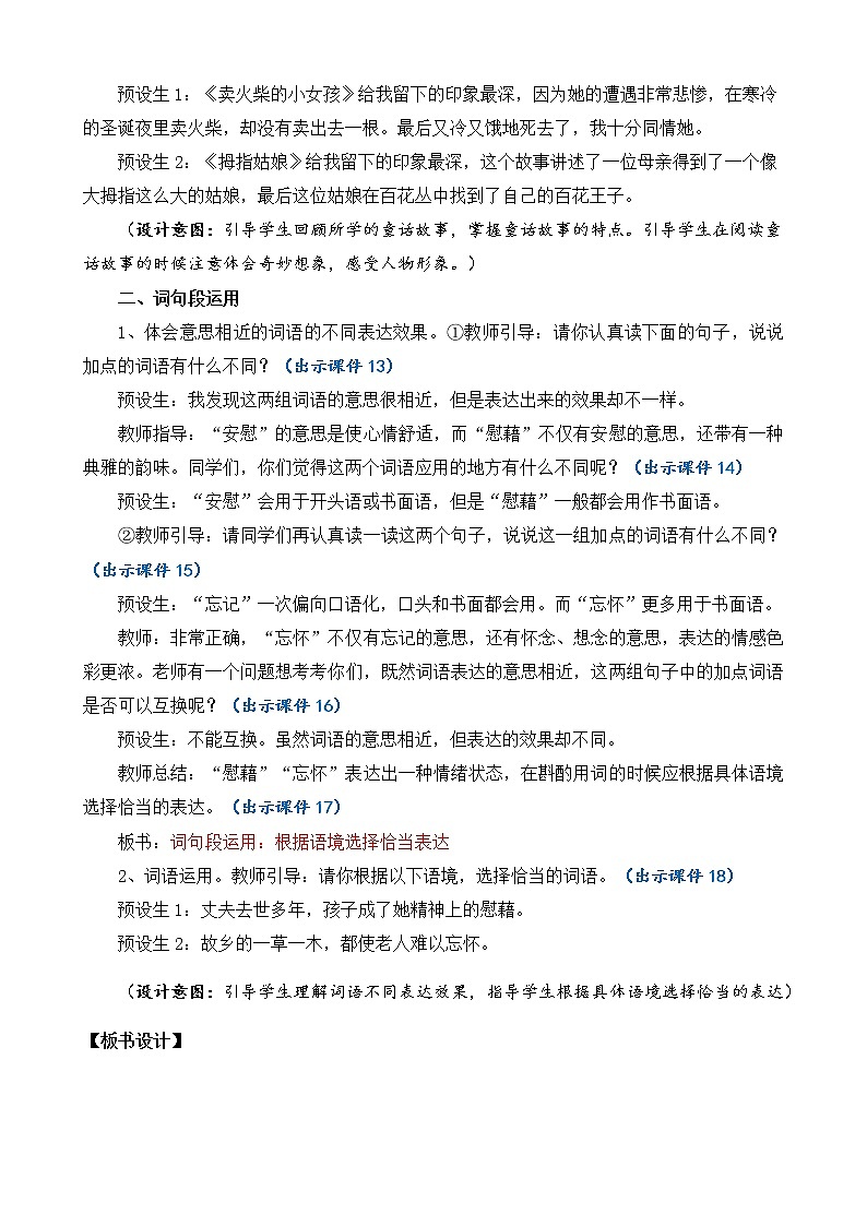 四年级下册语文园地八 教案03