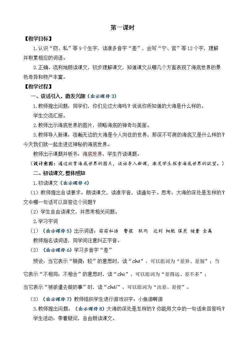 23 海底世界 优质教案第2页