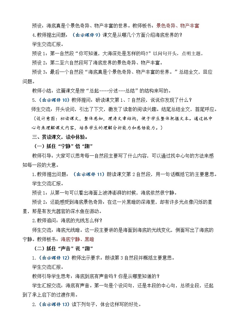 23 海底世界 优质教案第3页