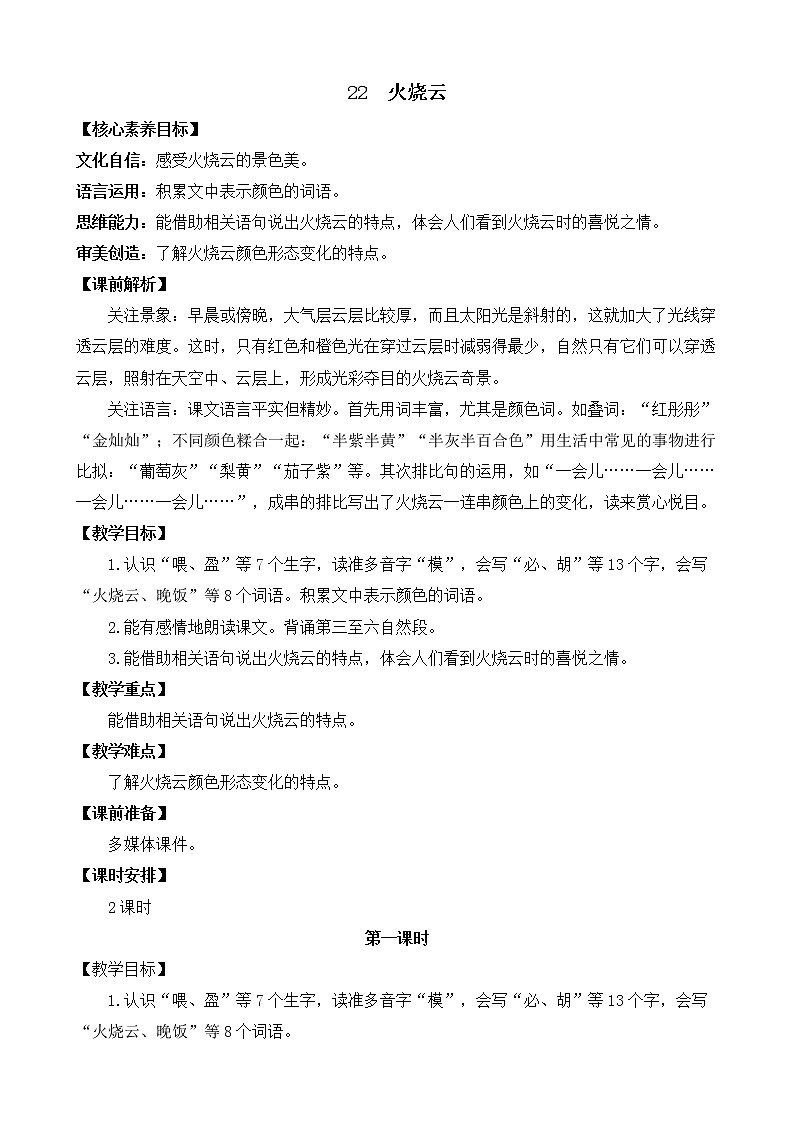 24 火烧云 优质教案01
