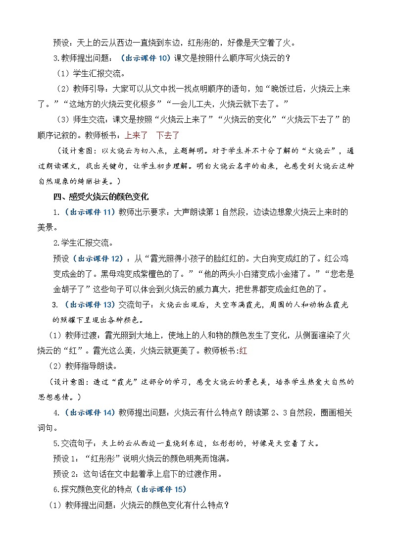 24 火烧云 优质教案03
