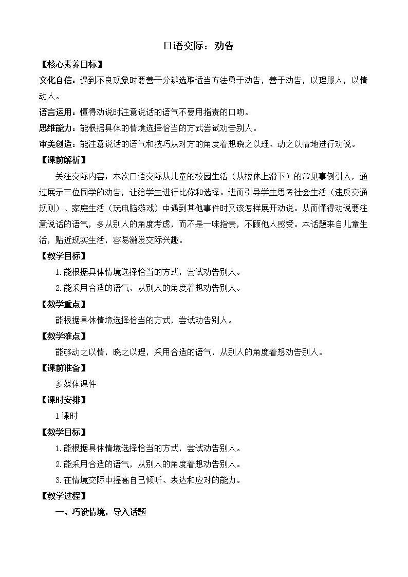 口语交际：劝告 优质教案第1页