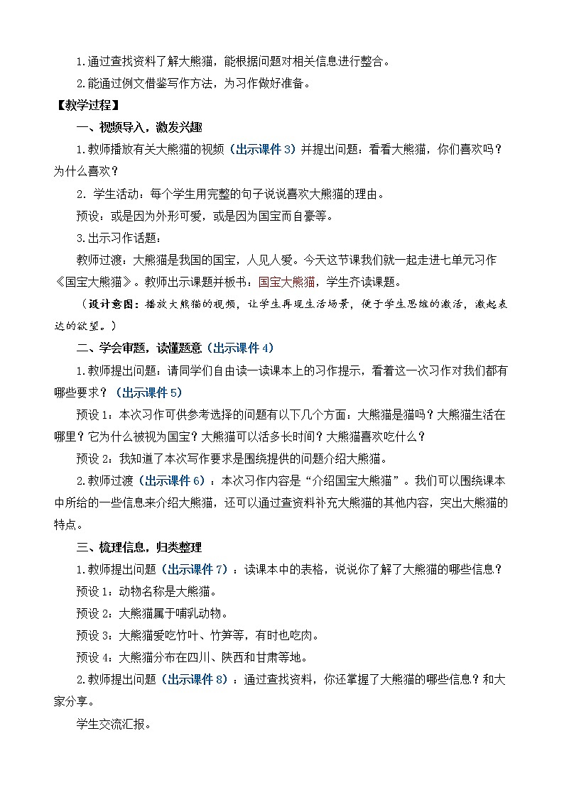 习作：国宝大熊猫 优质教案02