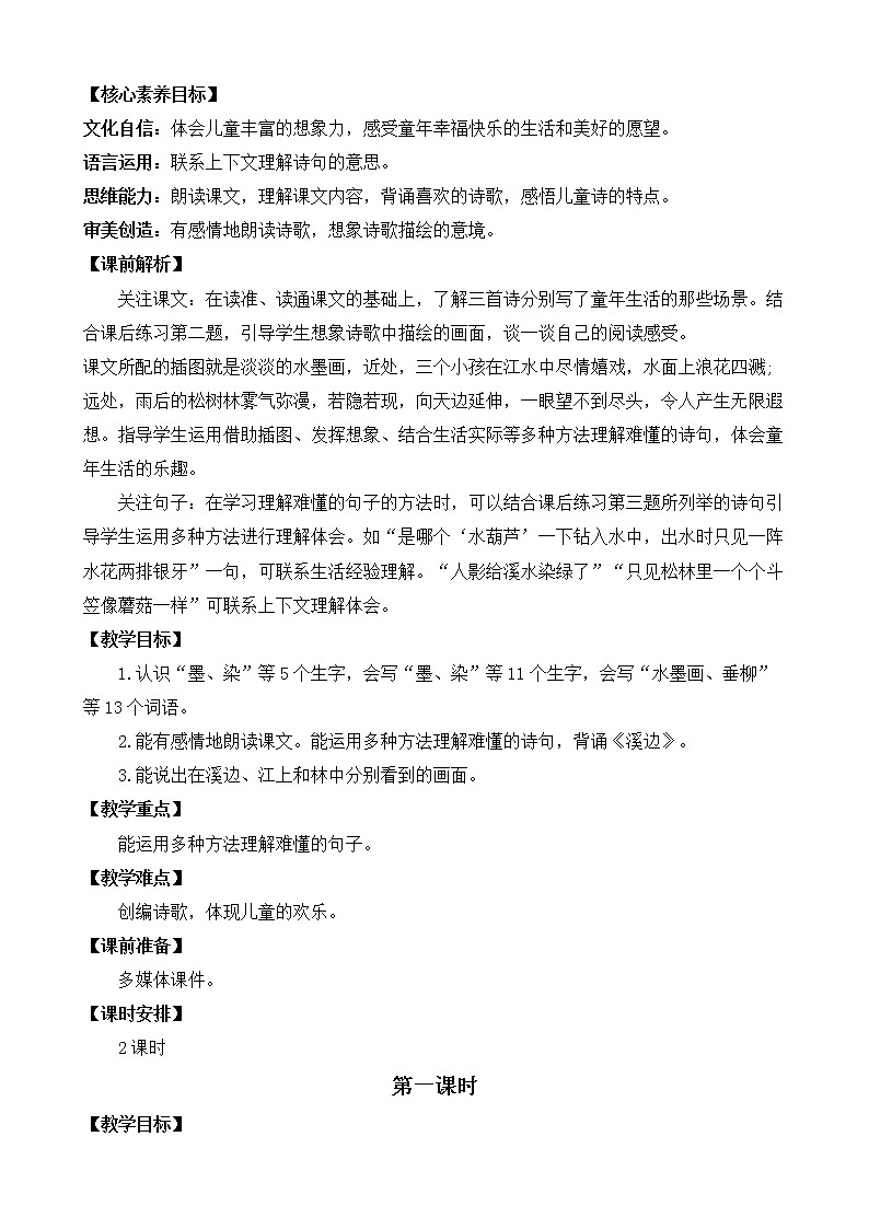18 童年的水墨画 优质教案03