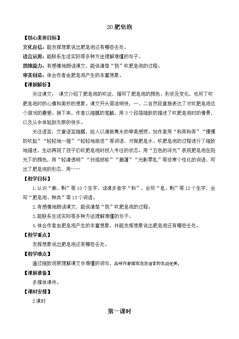 20 肥皂泡 优质教案01
