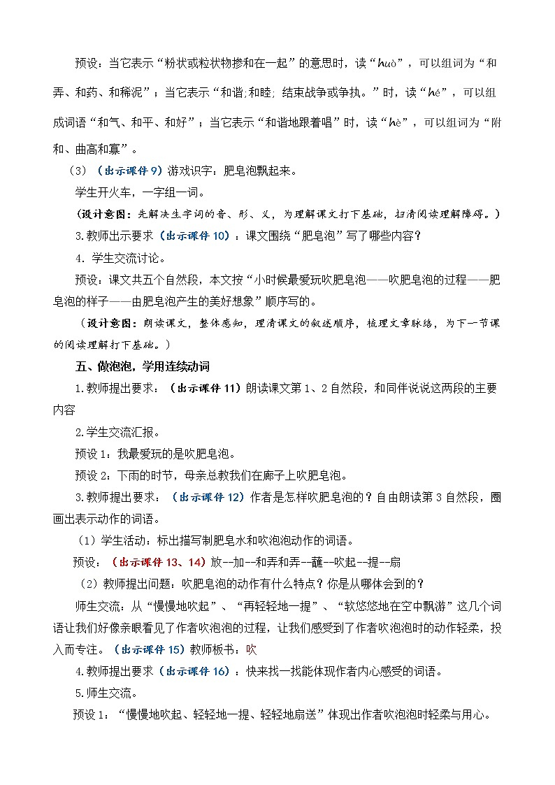 20 肥皂泡 优质教案03
