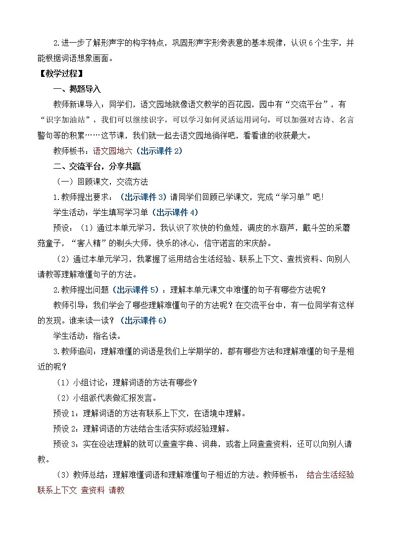 语文园地六 优质教案第2页