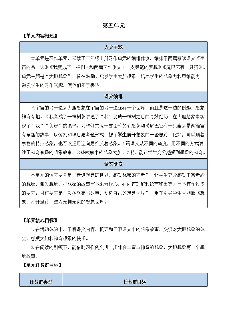 16 宇宙的另一边 优质教案01