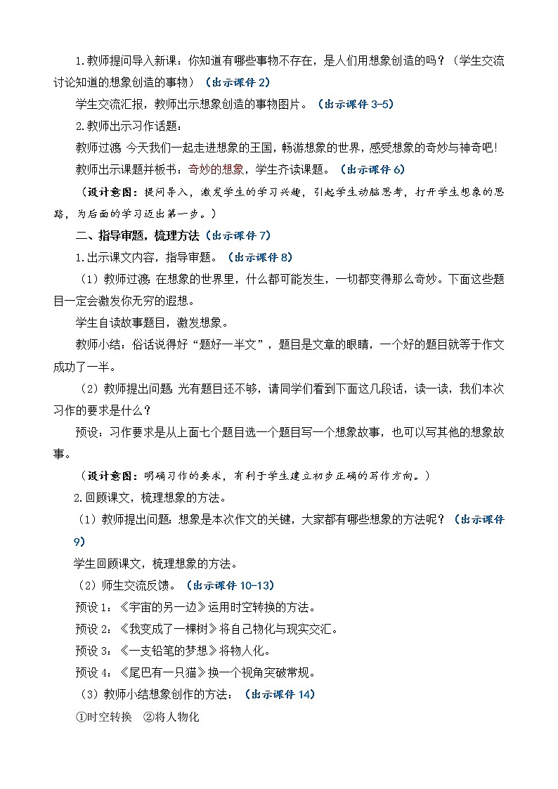 习作：奇妙的想象 优质教案02