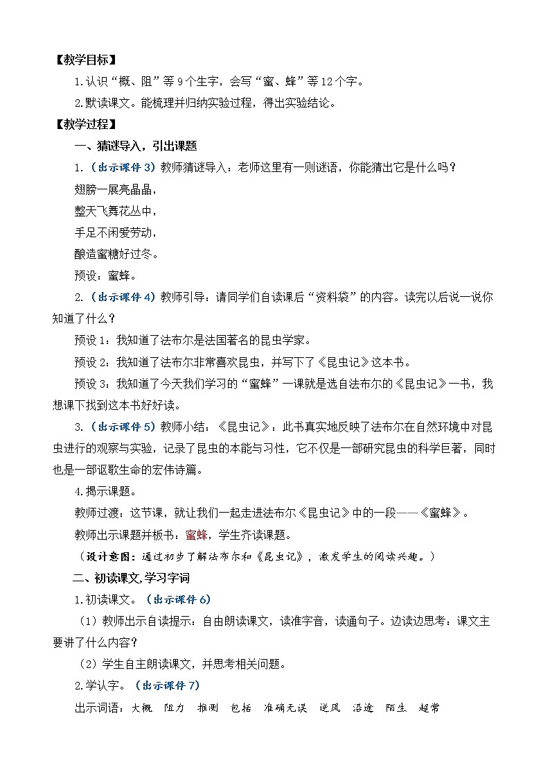 14 蜜蜂 优质教案02