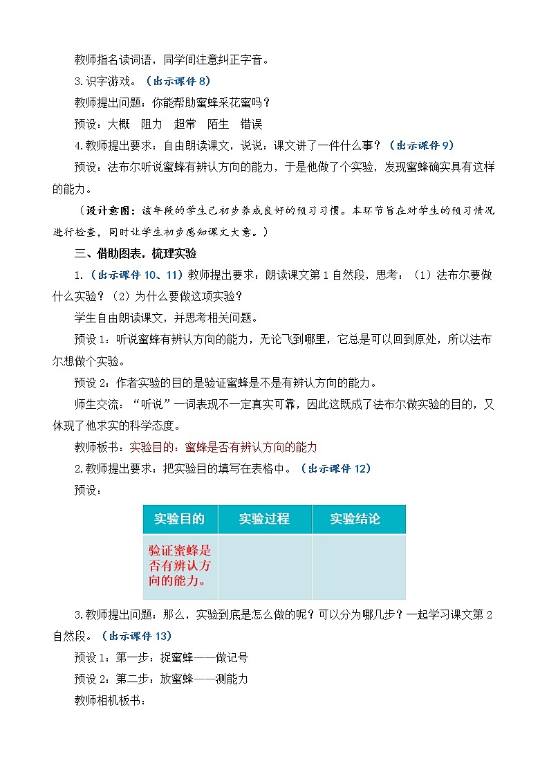 14 蜜蜂 优质教案03