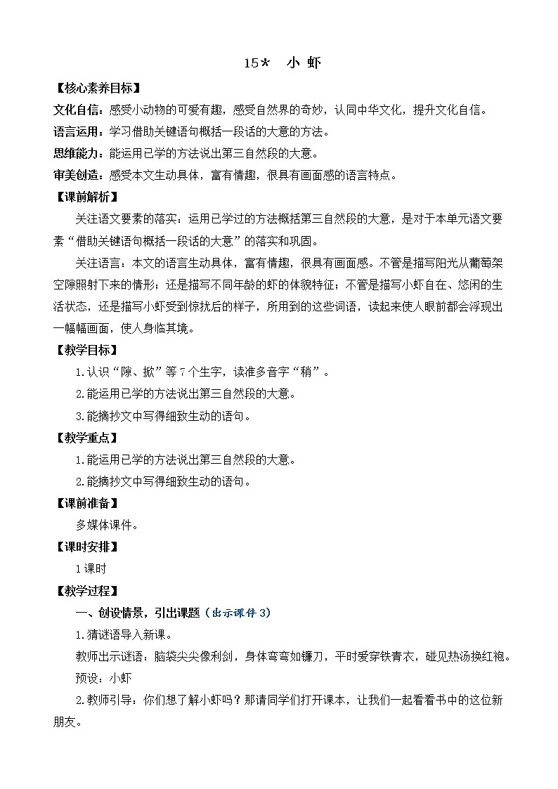 15 小虾 优质教案第1页