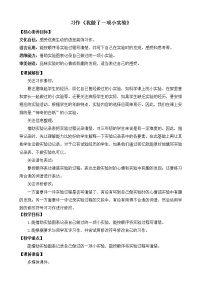 小学人教部编版第四单元习作：我做了一项小实验教案