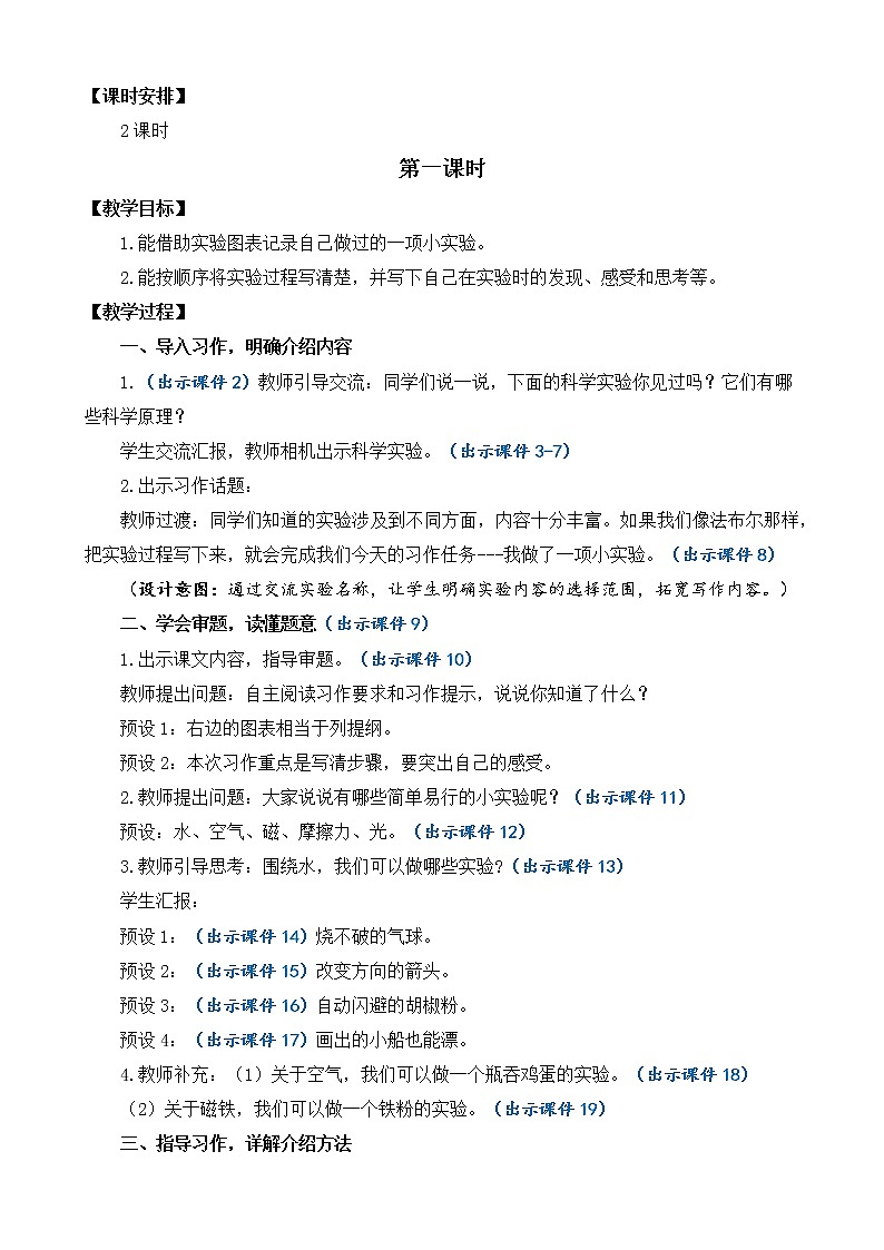 习作：我做了一项小实验 优质教案02